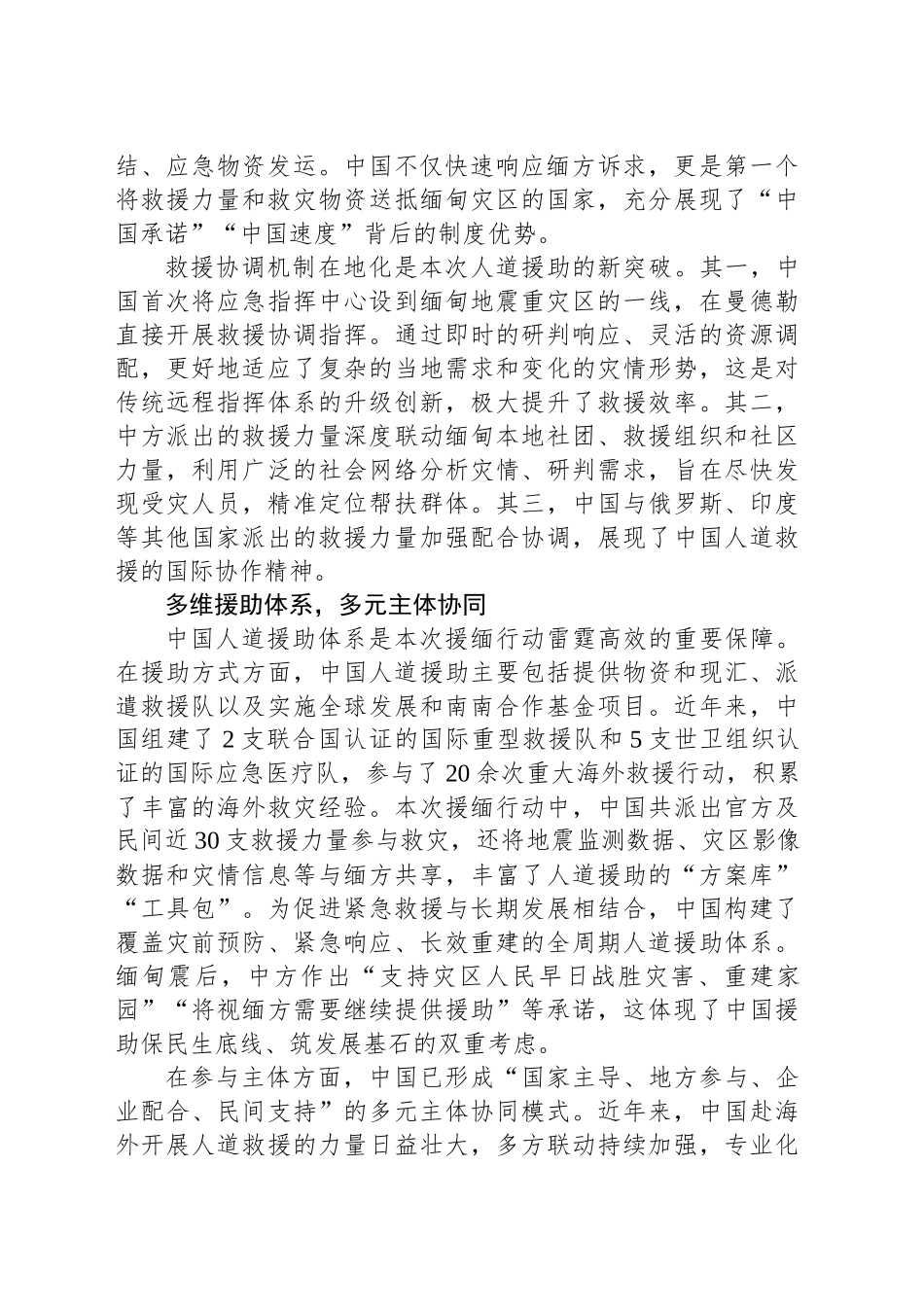 为动荡的世界注入中国力量_第2页