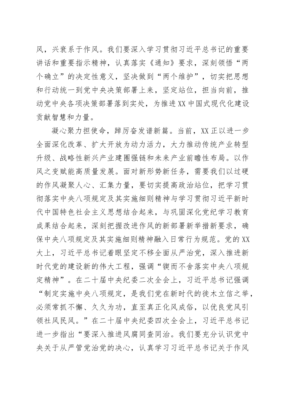 关于深入贯彻中央八项规定精神学习教育的交流发言_第2页
