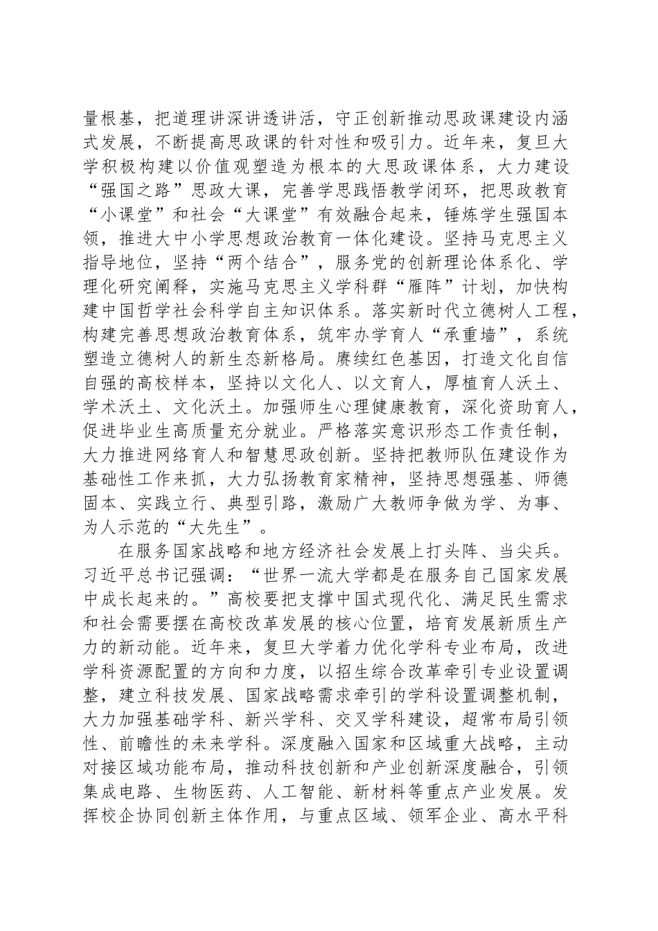 为建设教育强国打头阵、当尖兵_第2页