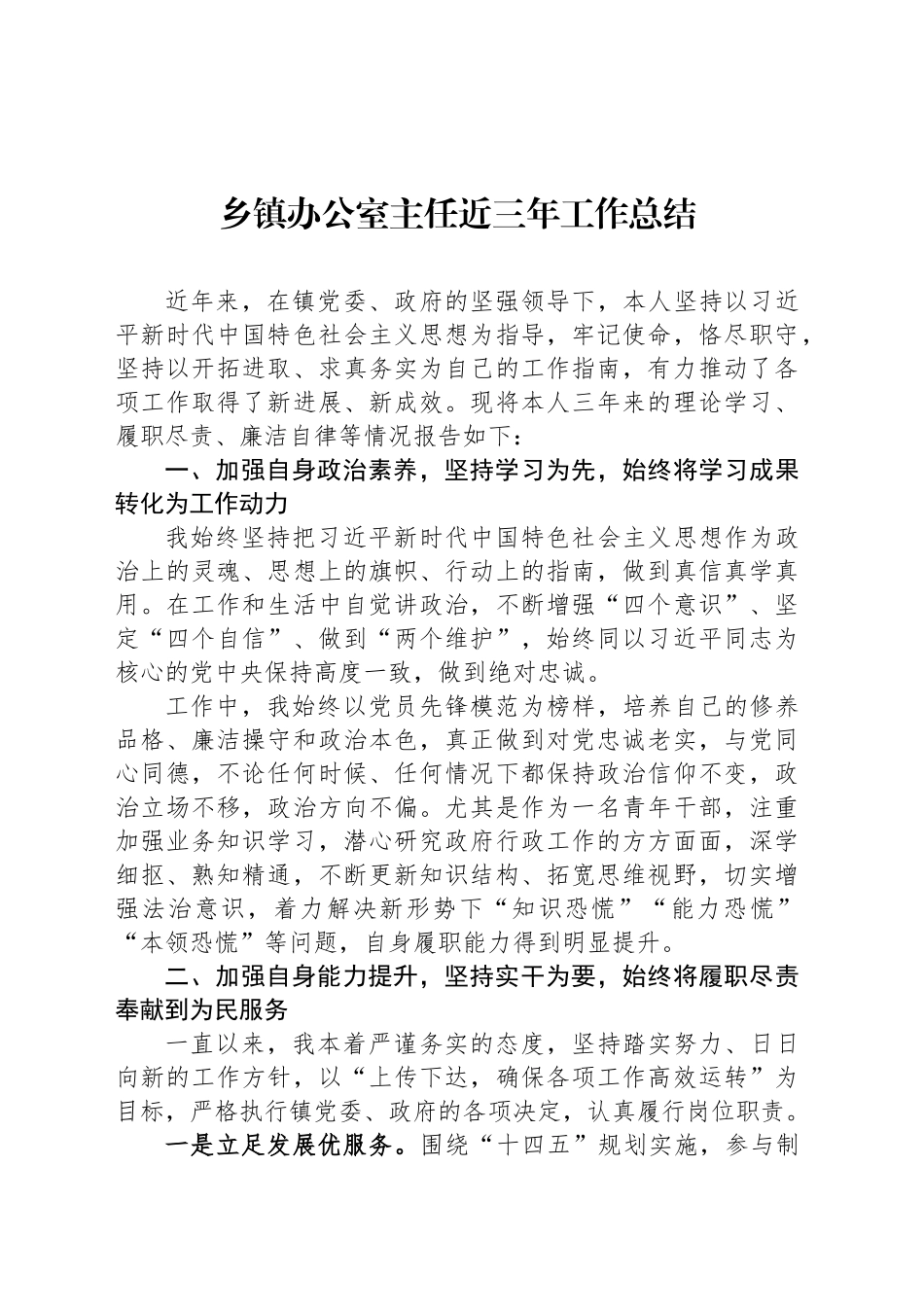 乡镇街道办公室主任近三年工作总结_第1页