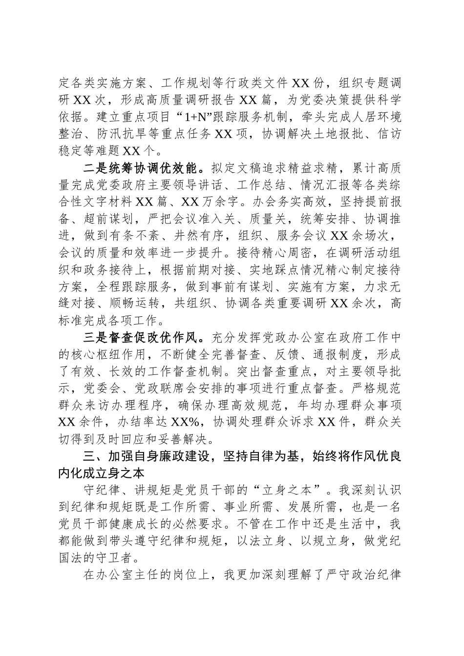 乡镇街道办公室主任近三年工作总结_第2页