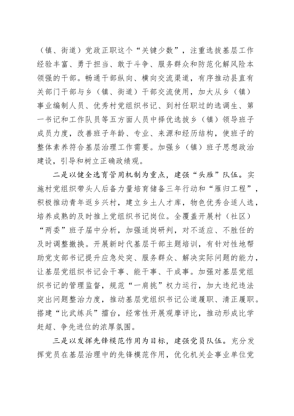 区党建引领基层治理工作交流材料_第2页