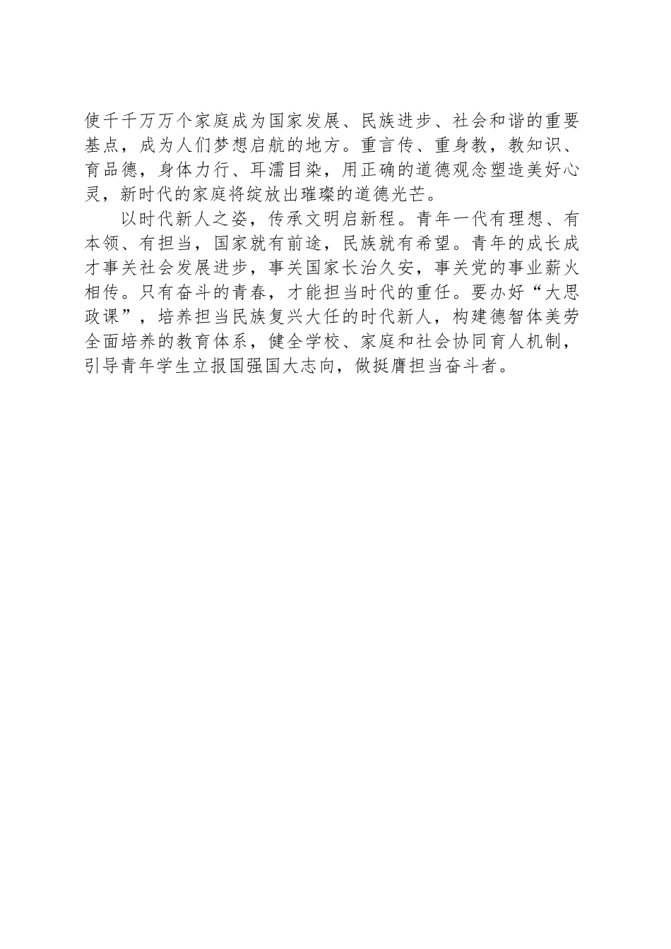 书写新时代精神文明建设的“首善答卷”_第2页