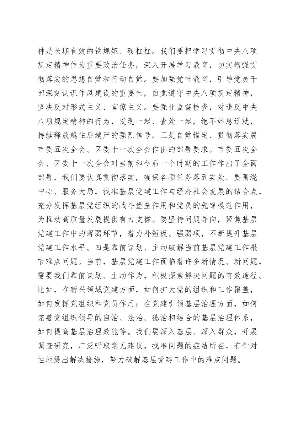 书记在2025年基层党建工作重点任务推进会上的讲话_第2页