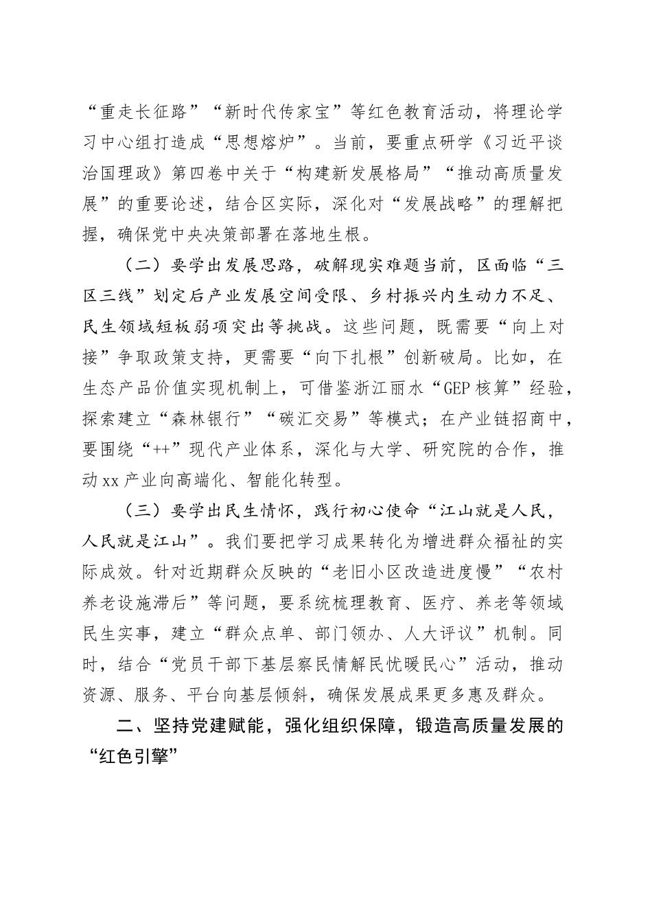 区委书记在区委常委会会议暨区委党建领导小组会议上的讲话_第2页