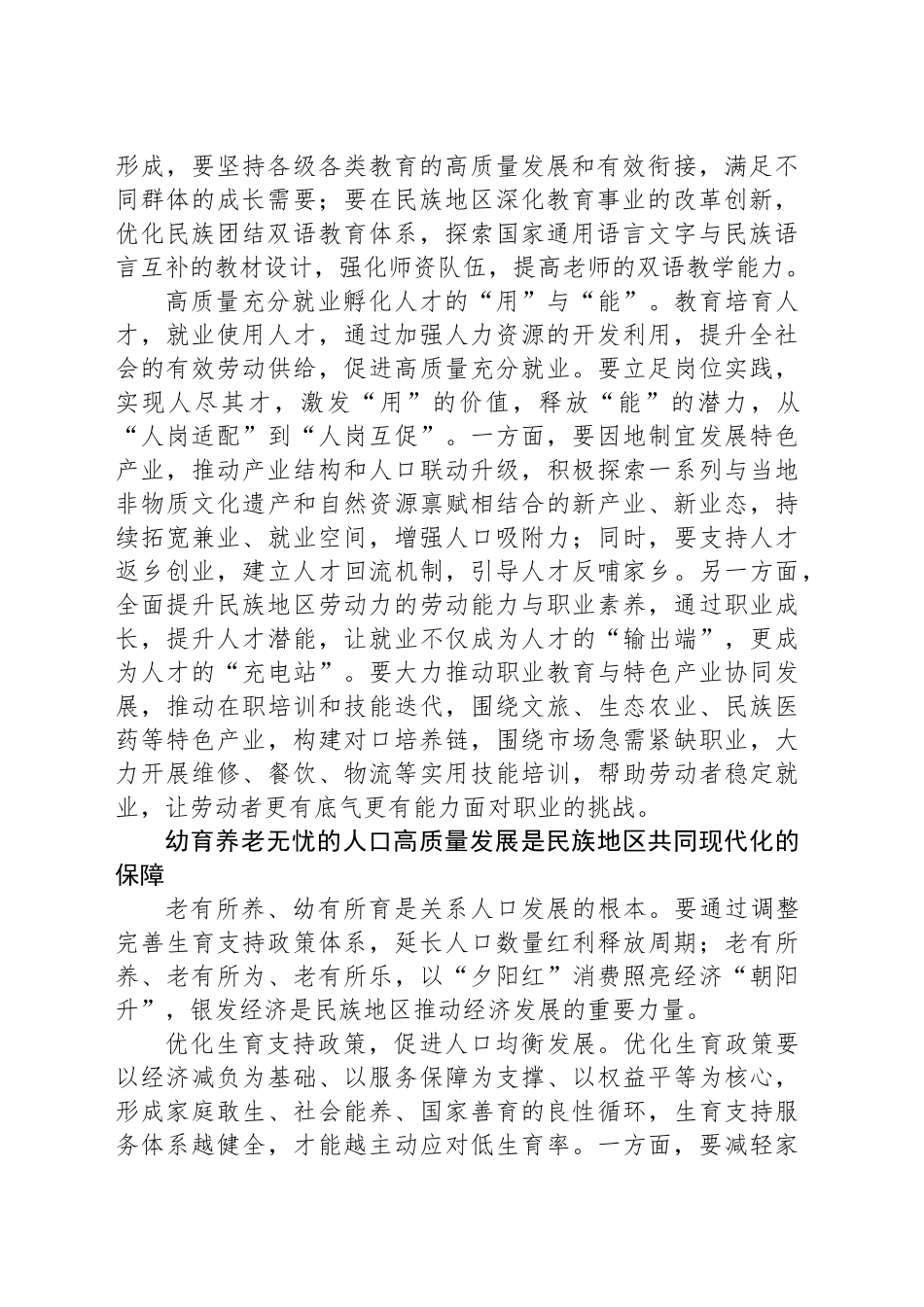 以人口高质量发展助力民族地区共同现代化_第2页