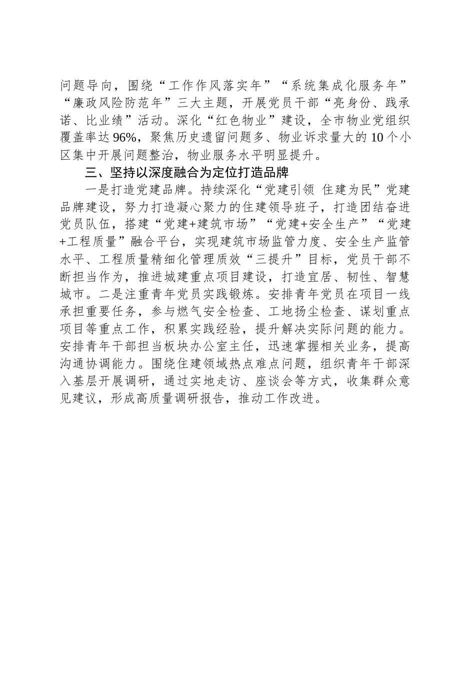 以新时代党建引领住建事业高质量发展交流发言_第2页