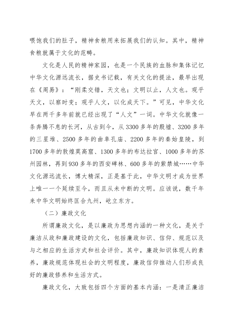 廉政党课讲稿：加强廉政文化建设 营造风清气正环境（1万字，45张）_第2页