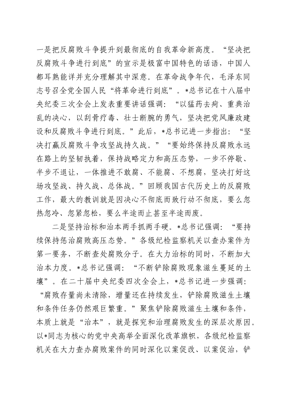 廉政党课讲稿：准确理解新时代廉洁文化的深刻内涵（8900字，33张）_第2页