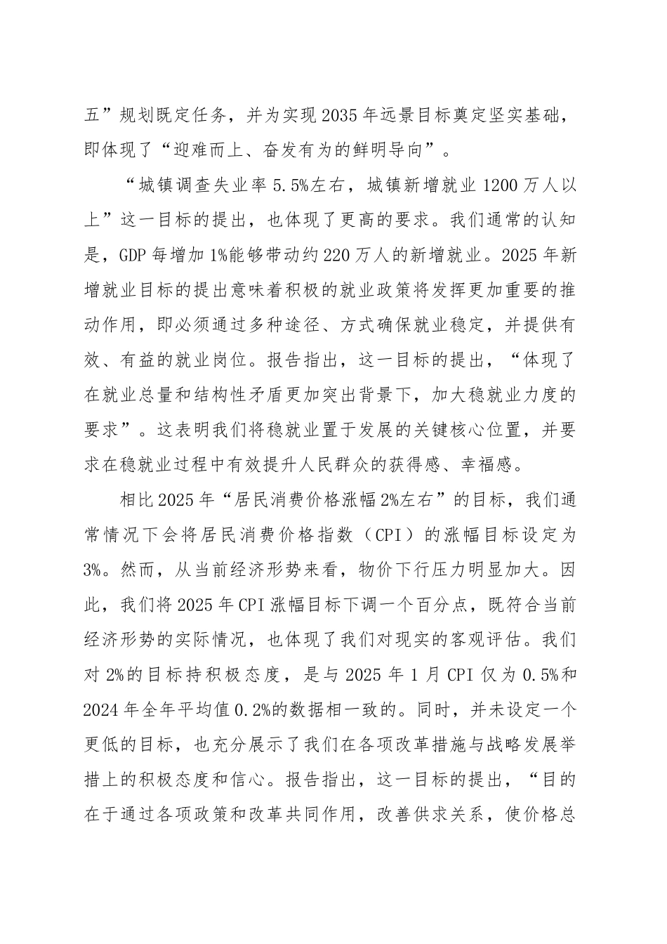 两会党课PPT课件含讲稿：深化经济体制改革 推进高质量发展（11000总，33张）从经济视角学习领会2025年全国两会精神_第2页