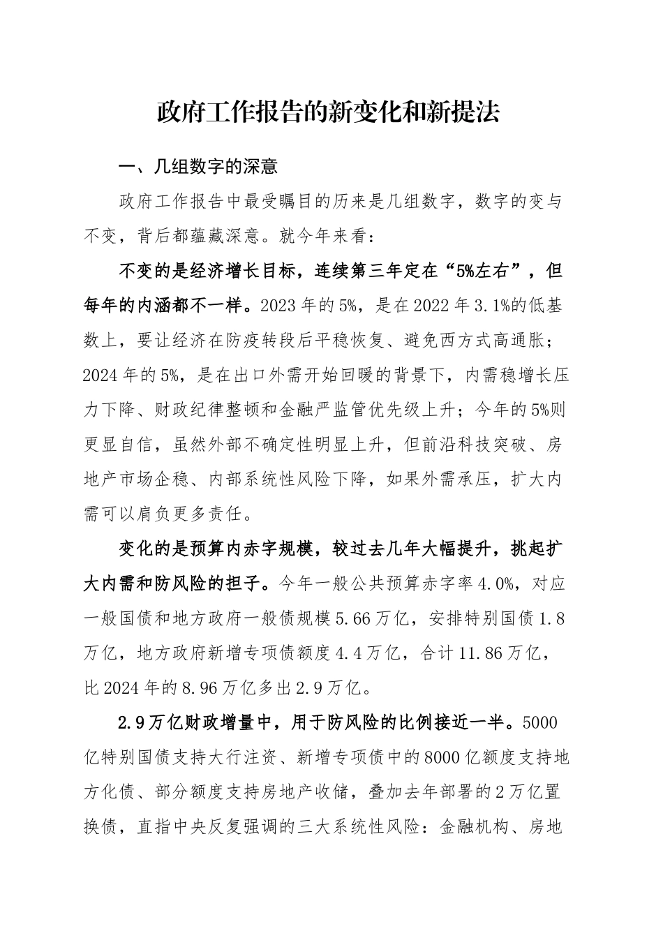 两会党课讲稿：：学习解读2025政府工作报告新变化新提法（3800字，26张）_第1页
