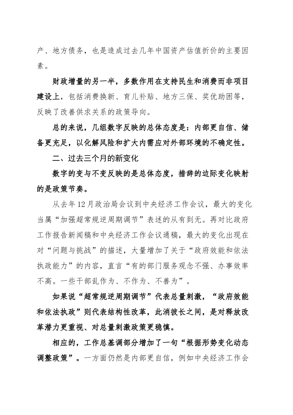 两会党课讲稿：：学习解读2025政府工作报告新变化新提法（3800字，26张）_第2页