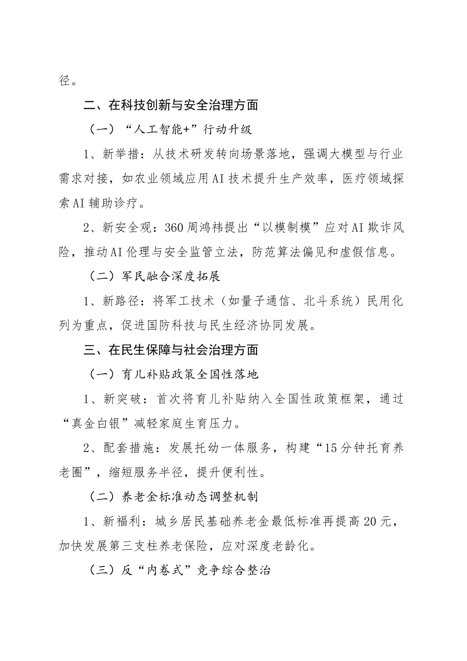 两会党课讲稿：2025年政府工作报告中的新提法与热点关键词(1500字，13张)_第2页