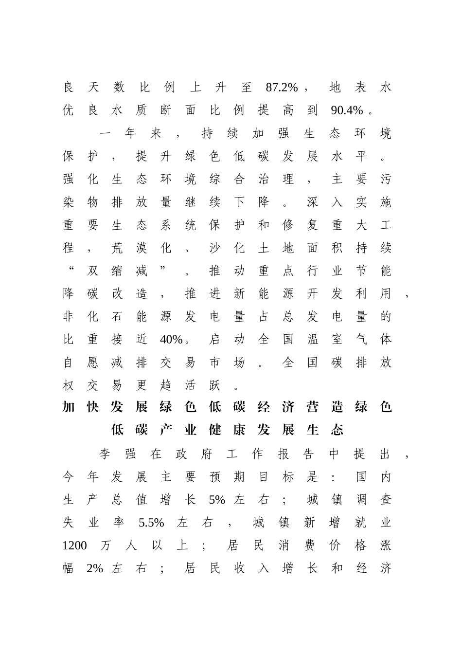 两会精神党课讲稿：生态环境保护与绿色发展（2400字，11张）_第2页