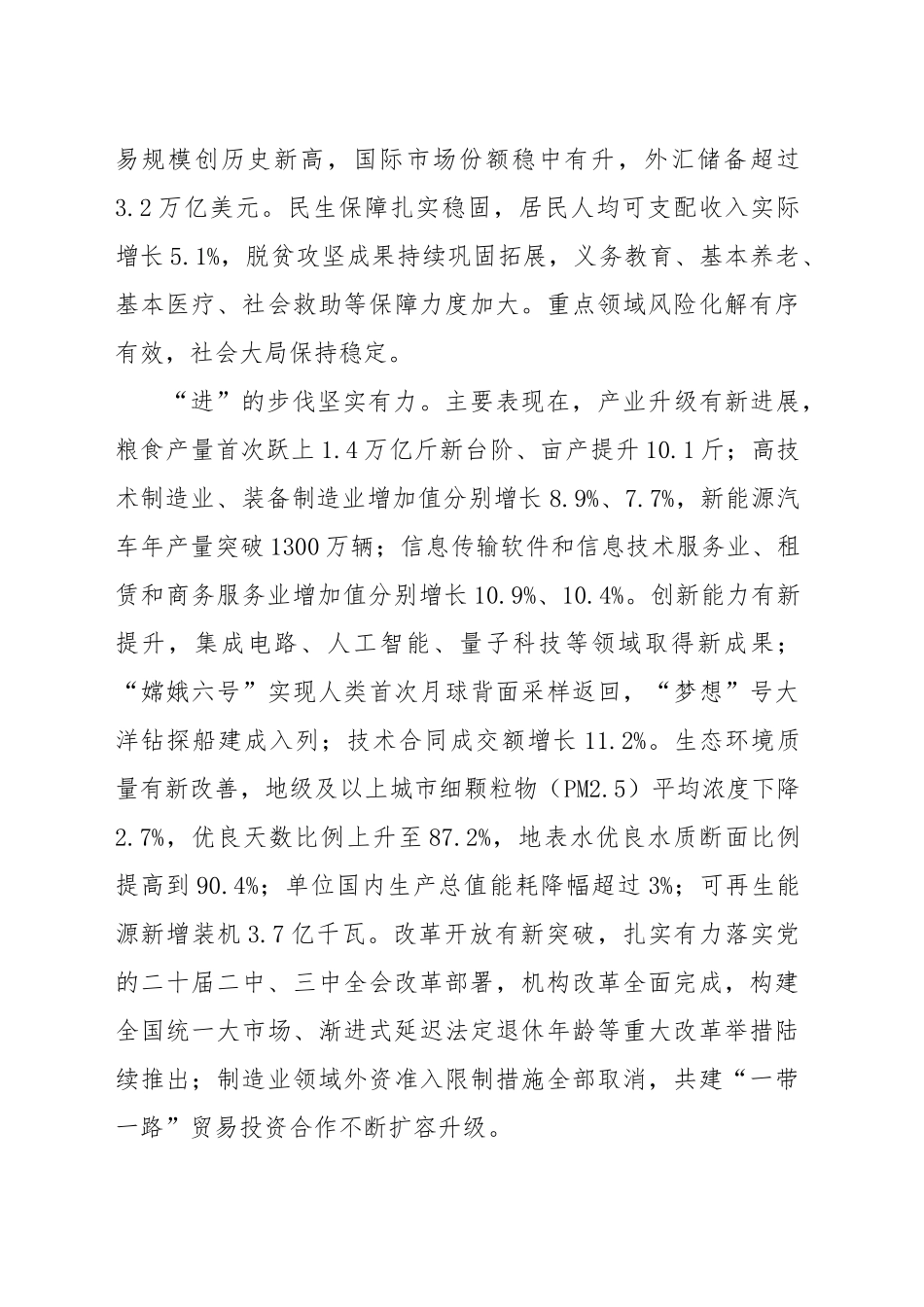 两会专题党课讲稿：：2025政府工作报告全文（幻灯片58张）_第2页