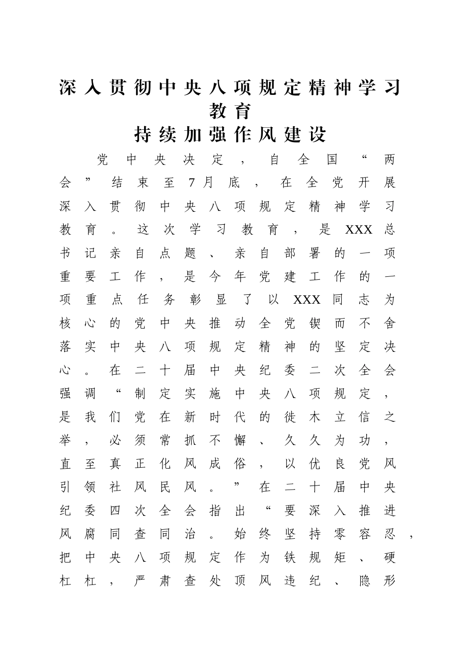 深入开展八项规定精神学习教育 持续加强作风建设专题党课讲稿（2900字，17张）_第1页
