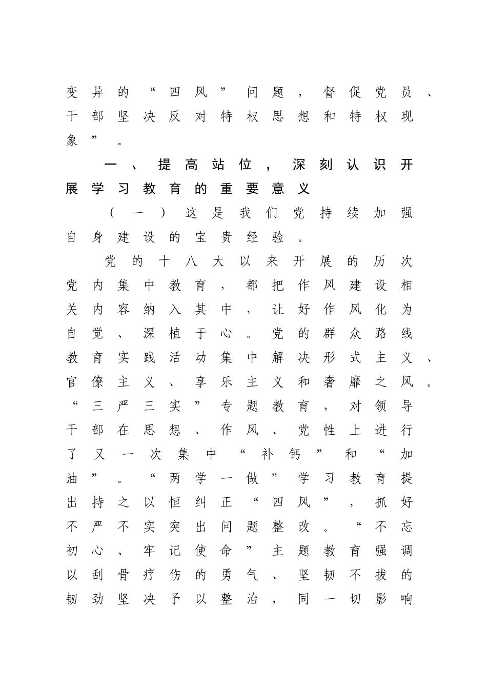 深入开展八项规定精神学习教育 持续加强作风建设专题党课讲稿（2900字，17张）_第2页