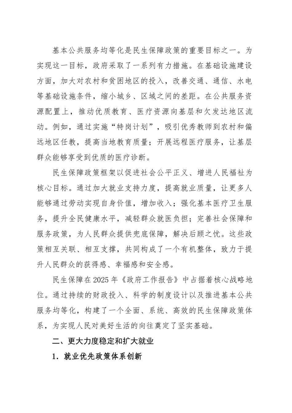 专题讲稿：2025年政府工作报告六方面深度解读（17000字，42张）_第2页