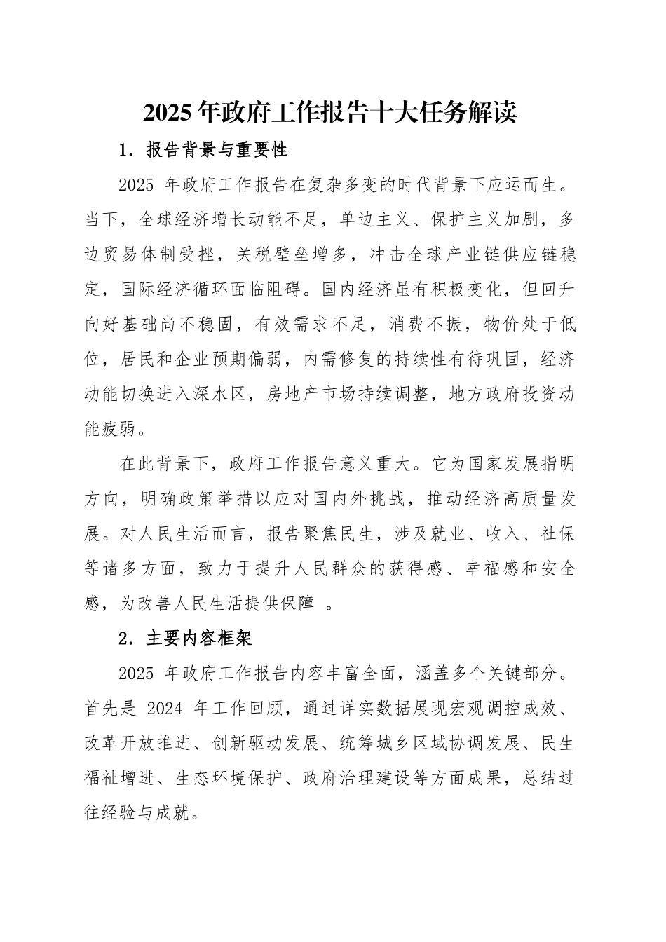 专题讲稿：2025年政府工作报告十大任务解读（22000字，48张）_第1页