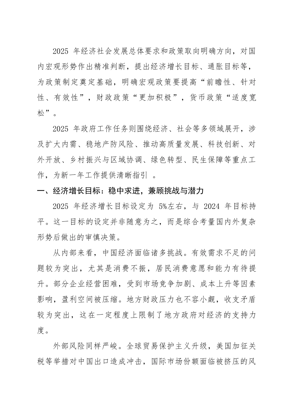 专题讲稿：2025年政府工作报告十大任务解读（22000字，48张）_第2页
