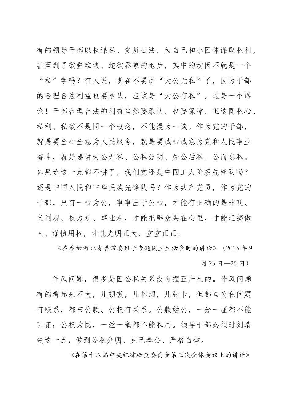专题讲稿：关于加强党的作风建设论述摘编第二章学习_第2页