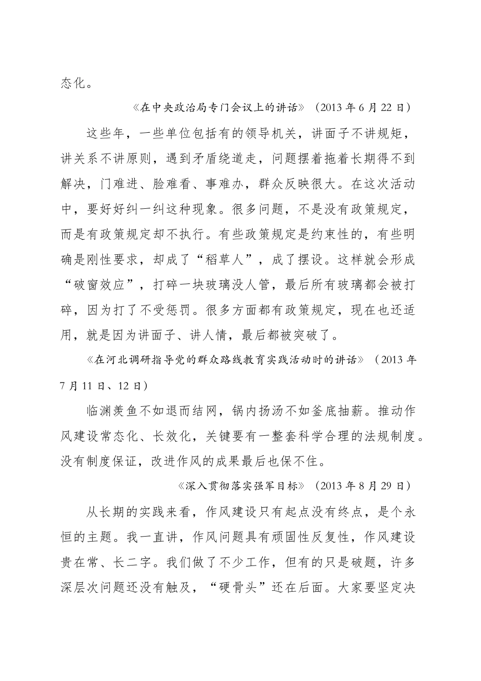 专题讲稿：关于加强党的作风建设论述摘编第九章学习_第2页