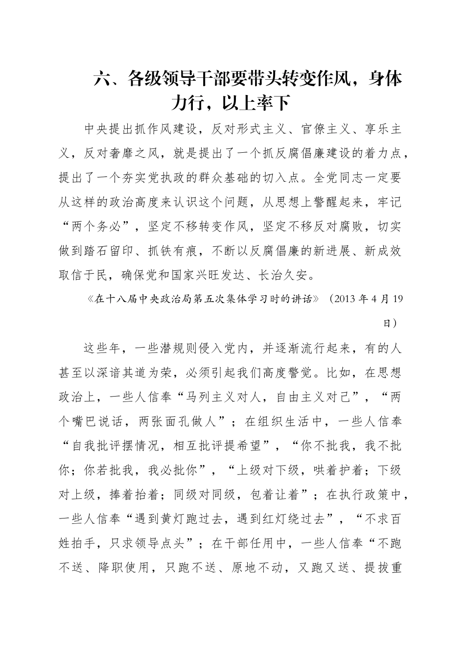 专题讲稿：关于加强党的作风建设论述摘编第六章学习_第1页