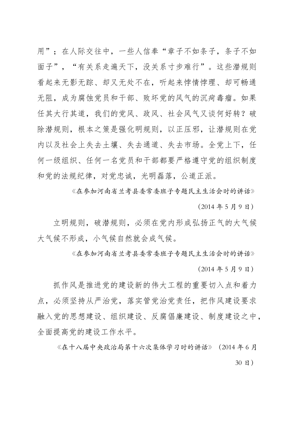 专题讲稿：关于加强党的作风建设论述摘编第六章学习_第2页