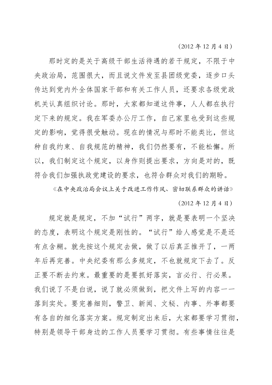 专题讲稿：关于加强党的作风建设论述摘编第四章学习_第2页