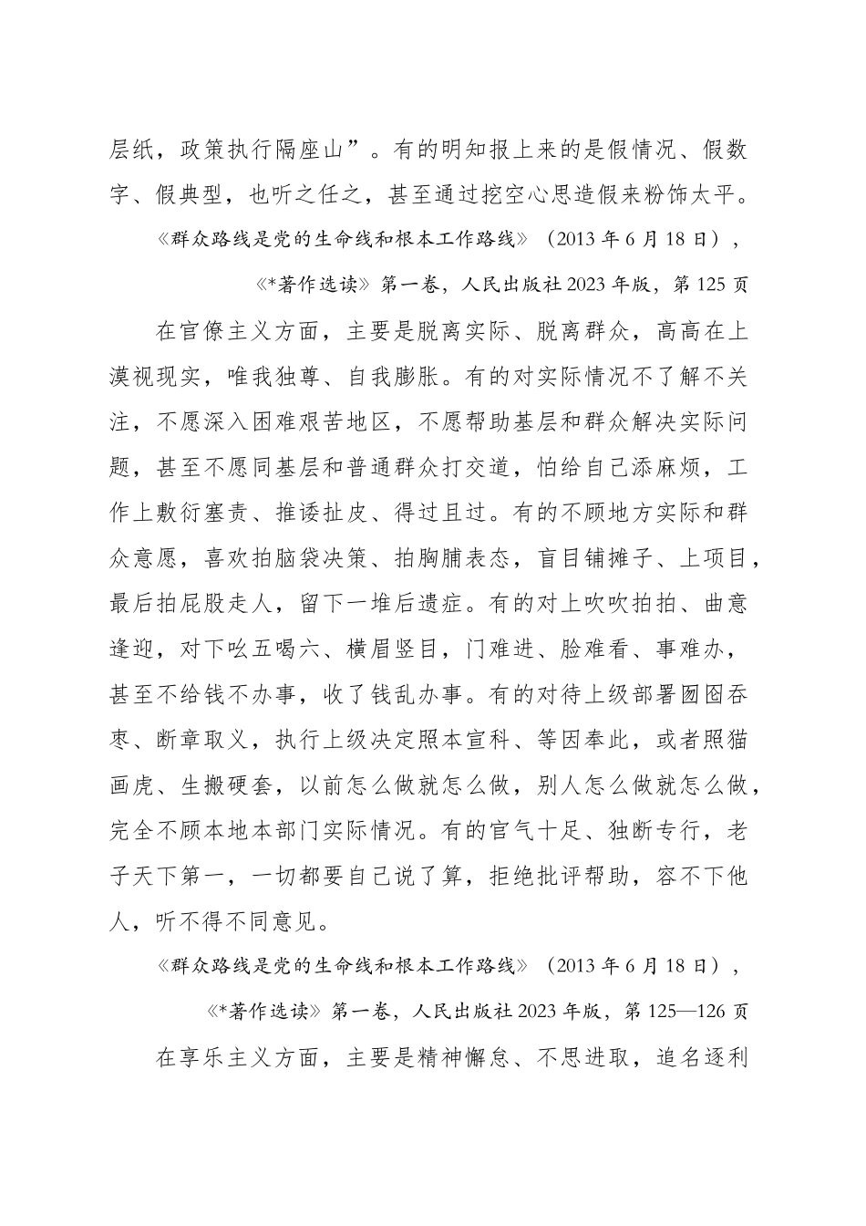 专题讲稿：关于加强党的作风建设论述摘编第五章学习_第2页