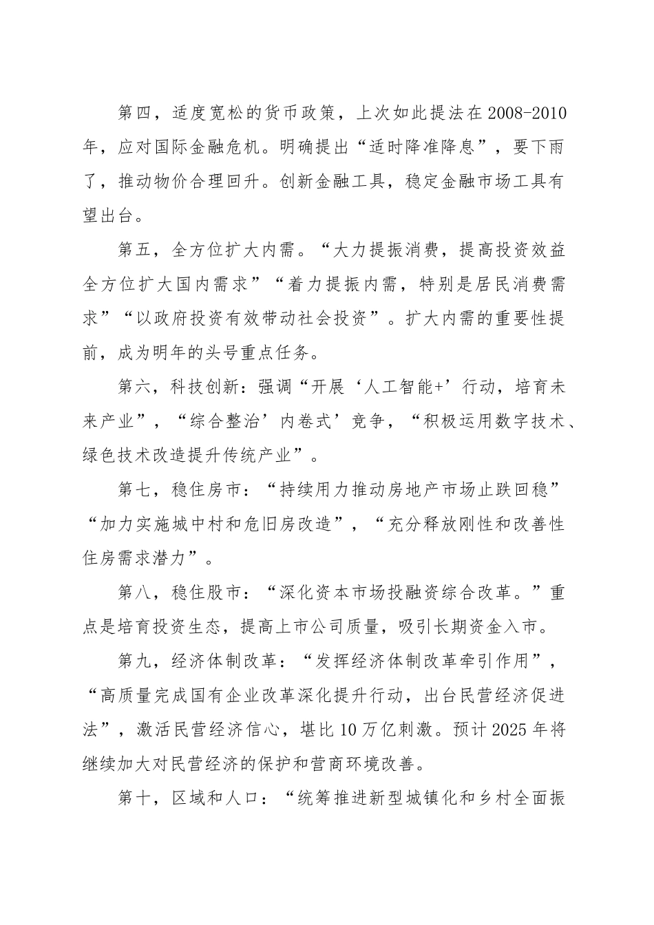 2024年中央经济工作会议解读党课讲稿（7300字，34张）_第2页