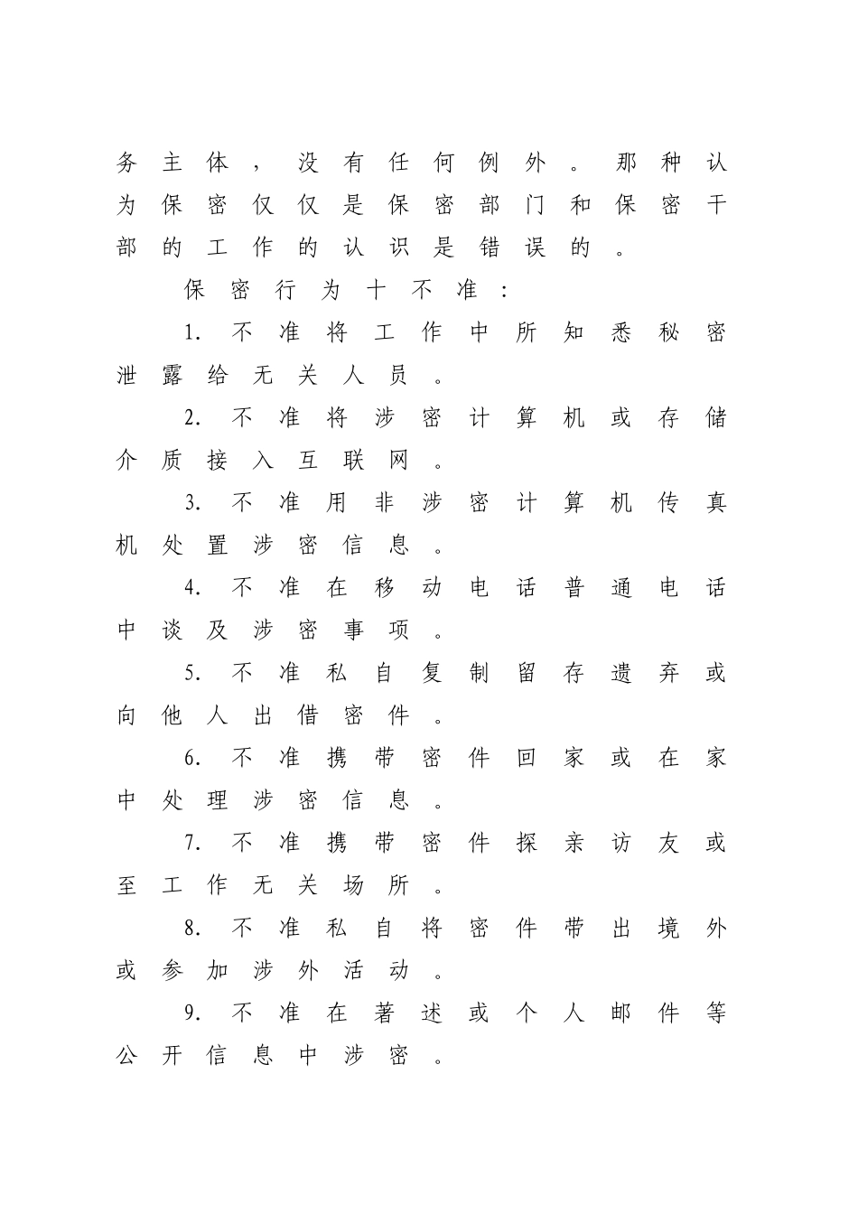 保密警示教育微党课讲稿（1800字，21张）_第2页