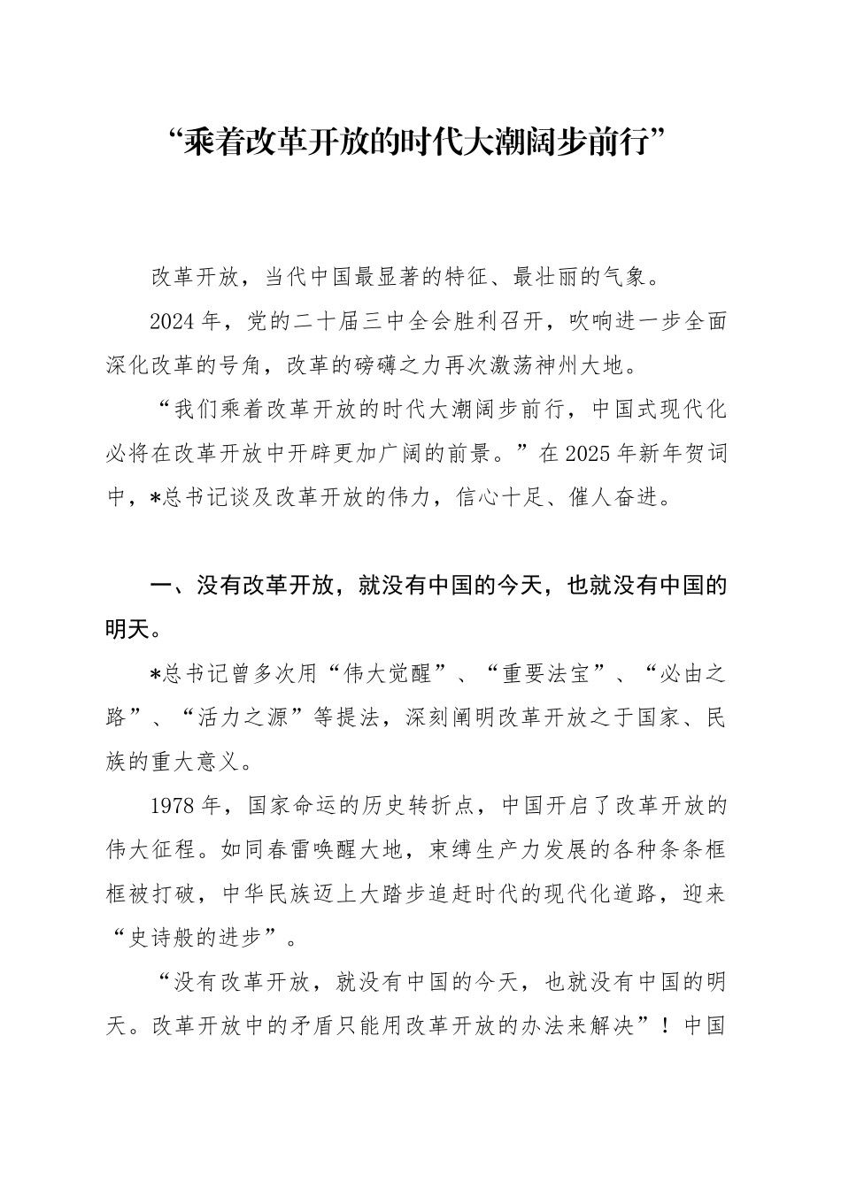 党课讲稿：2025年新年贺词学习解读（1900字，17张）_第1页