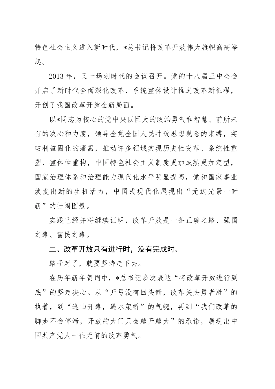 党课讲稿：2025年新年贺词学习解读（1900字，17张）_第2页