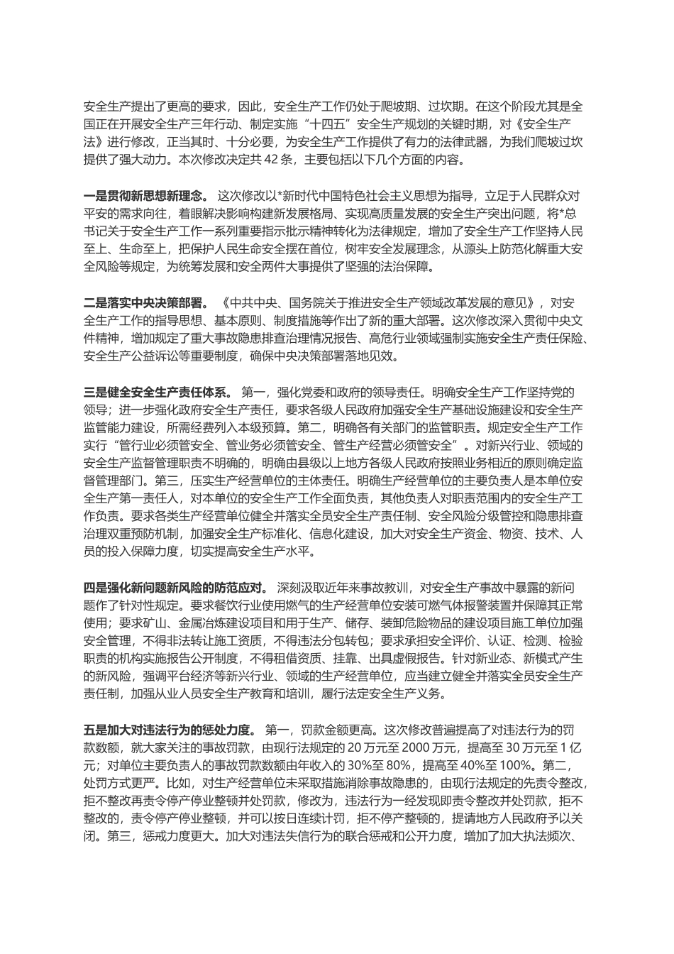 党课讲稿：安全生产法新旧对照解读（108张幻灯片）_第2页
