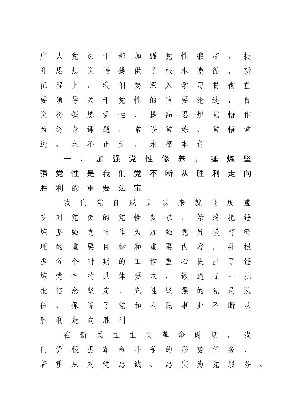 党课讲稿：锤炼党性 提高思想觉悟（7500字，32张）_第2页
