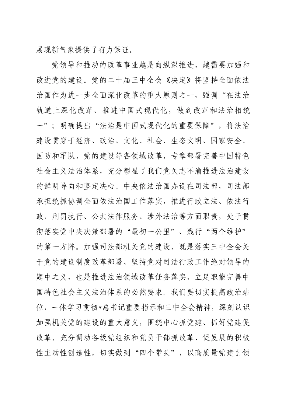 党课讲稿：党建引领司法行政工作高质量发展（4400字，27张）_第2页