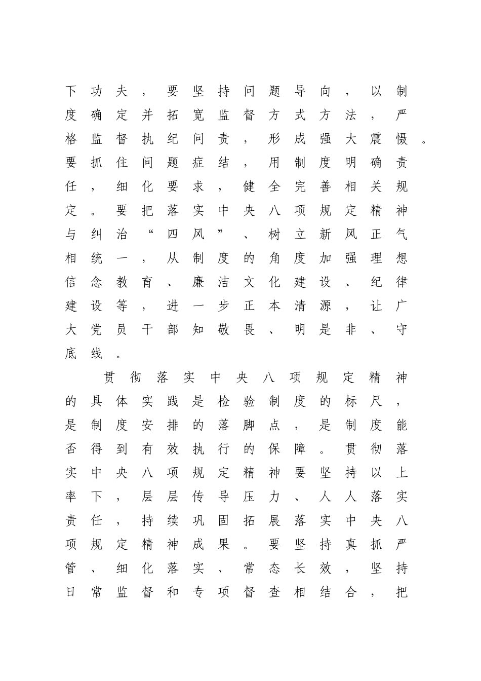 党课讲稿：高校纪委书记深入贯彻中央八项规定精神专题（3700字，21张，学校）_第2页