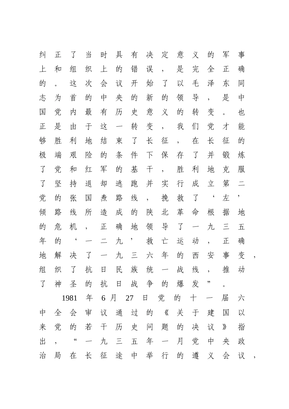 党课讲稿：纪念遵义会议召开90周年主题党课（6400字，32张）_第2页