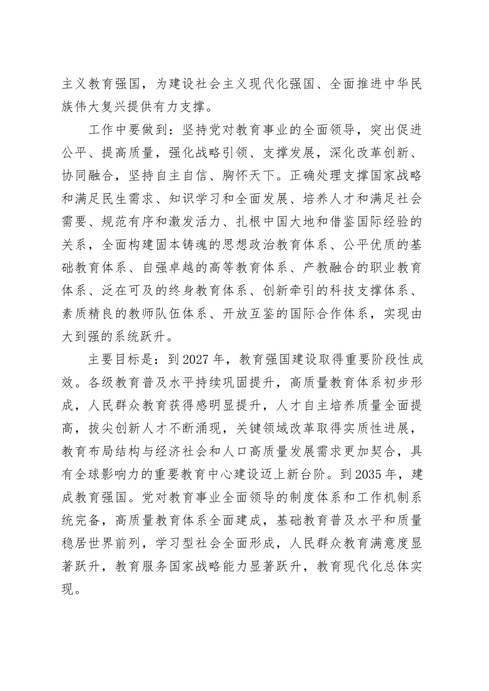 党课讲稿：教育强国建设规划纲要（2024－2035年）全文学习（9200字，40张）_第2页