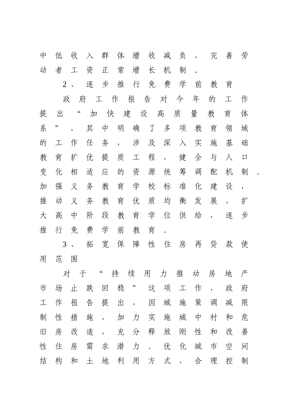 党课讲稿：聚焦政府工作报告13个民生工作（2400字，12张）_第2页