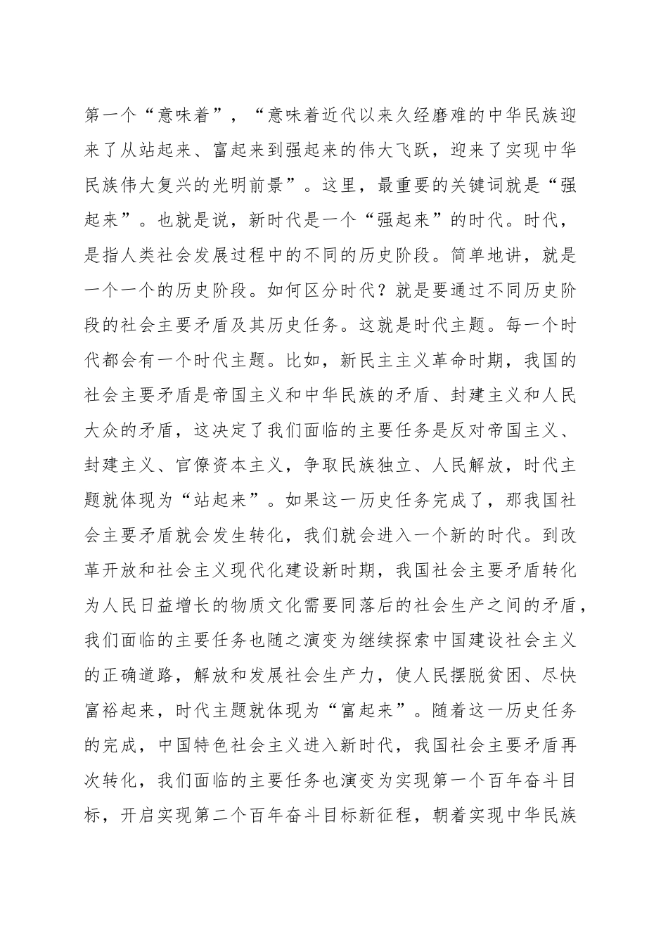 党课讲稿：全面系统把握习近平新时代中国特色社会主义思想的主要内容（6300字，21张）_第2页