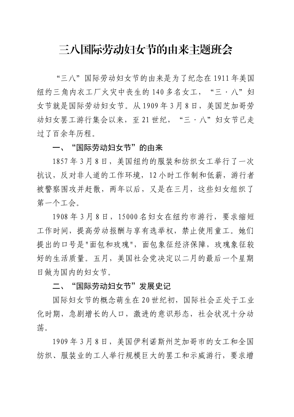 党课讲稿：三八妇女节的由来（2400字，19张）_第1页
