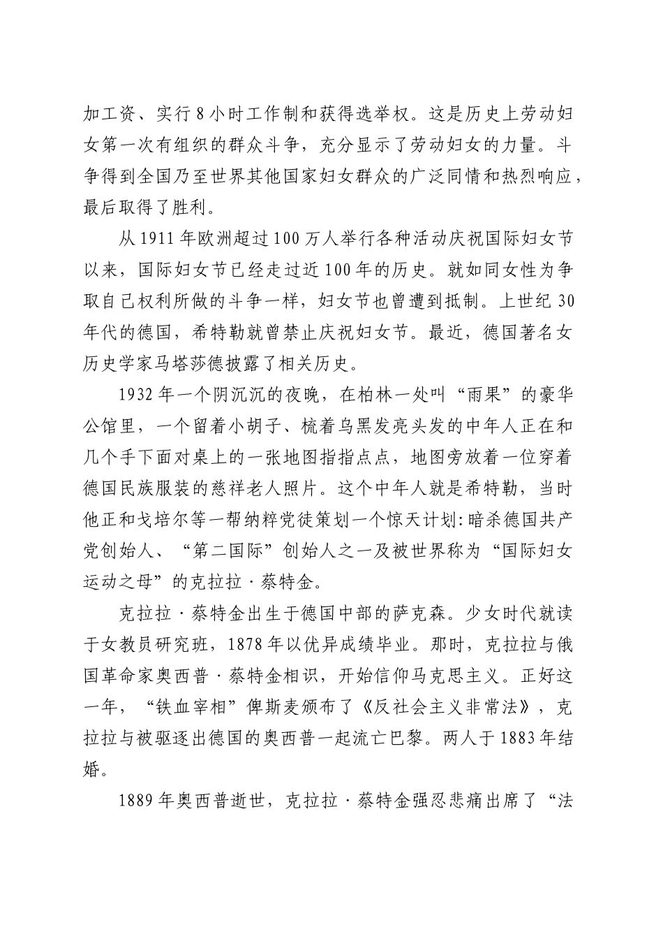 党课讲稿：三八妇女节的由来（2400字，19张）_第2页