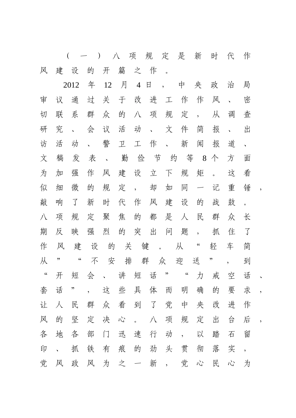 党课讲稿：深入贯彻中央八项规定精神 持续深化纠治“四风” （5800字，17张）(1)_第2页