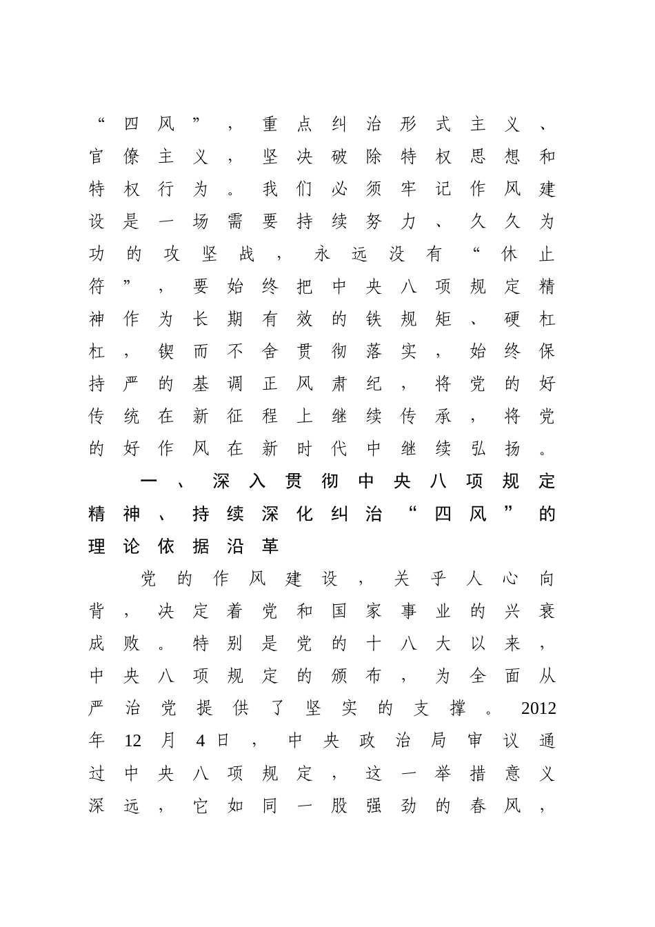 党课讲稿：深入贯彻中央八项规定精神 持续深化纠治“四风” （5800字，17张）_第2页