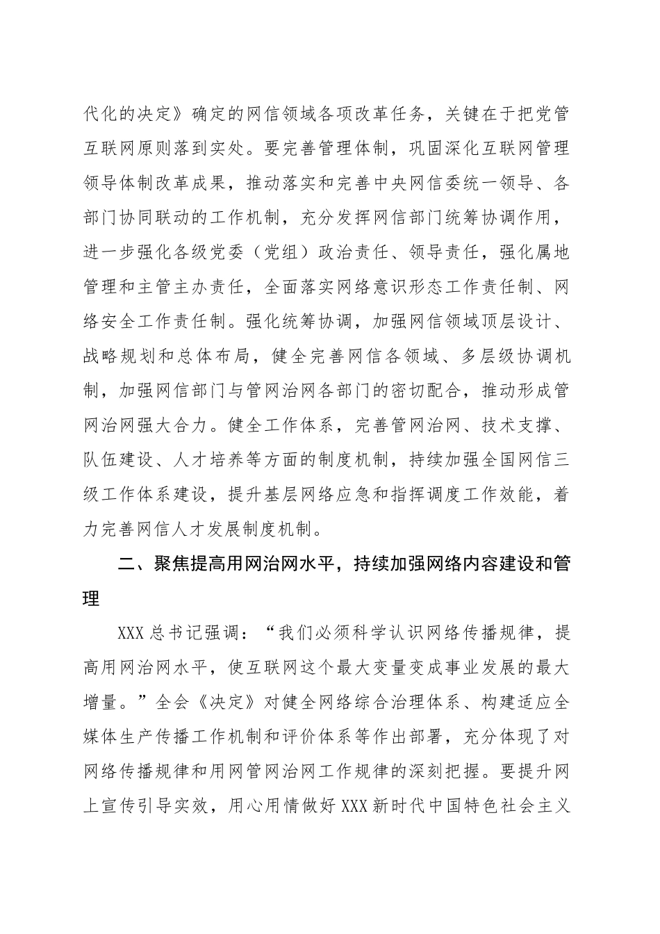 党课讲稿：推动网信领域改革，加快建设网络强国（3300字，18张）_第2页