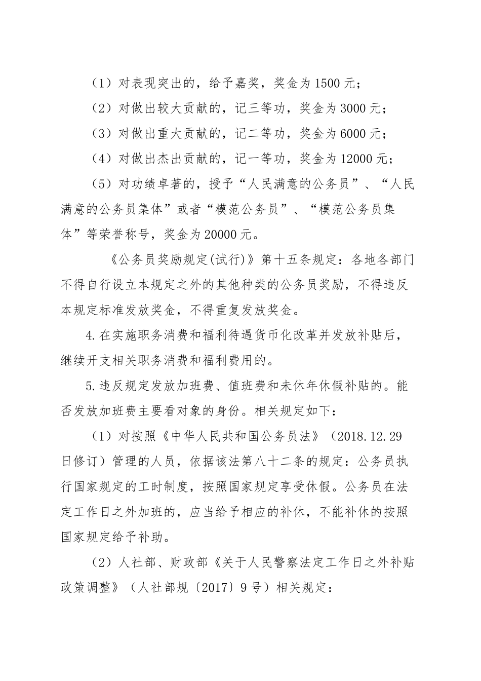 党课讲稿：违反八项规定精神清单80个表现形式和处理依据_第2页