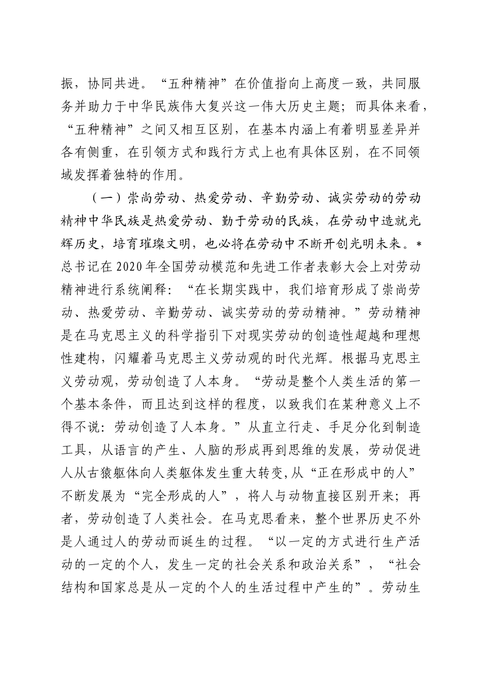 党课讲稿：新时代“五种精神”的科学内涵、重要意义与实践路径（13000字，37张）_第2页
