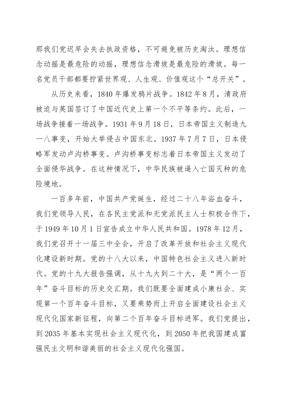 党课讲稿：新时代党的建设工作的实践与创新发展（7800字，24张）_第2页